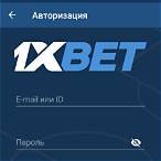 1x bet ставка скачать